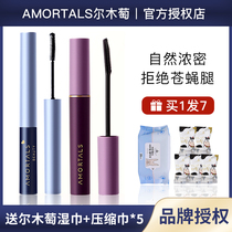 Ermu grape mascara womens waterproof slender long curling primer long-lasting non-smudge lengthening encryption ultra-long Ermu grape