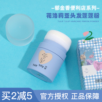 Oil head nemesis FLORTTE flower Lolia fluffy powder hair to oil wash-free bangs natural fluffy artifact female