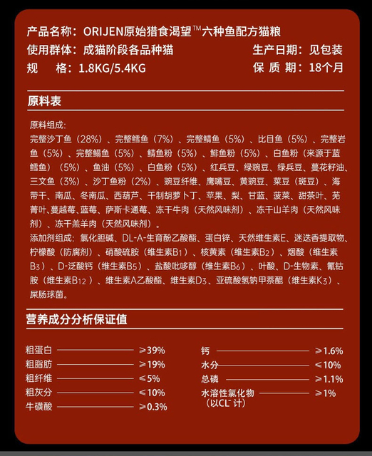 orijen原始猎食渴望无谷成猫干粮猫粮六种鱼5.