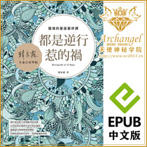  Han Lianglu 11 (All retrograde) EPUB design material file