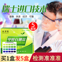 Indoor formaldehyde test instrument Detector reagent Mattress test self-test box New house professional household test paper Disposable