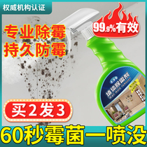 Wall wall mildew remover to remove mold mildew White wall mildew removal Household cleaning to remove mold artifact spray gel