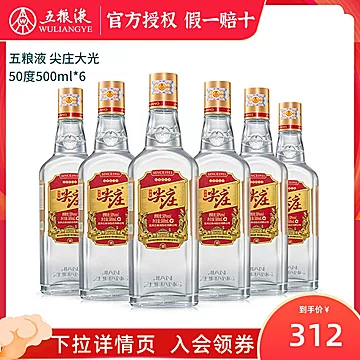 【五粮液】尖庄大光50度500ml*6瓶[40元优惠券]-寻折猪