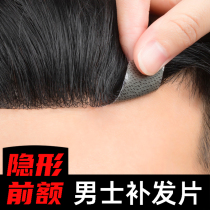 Hair-line wig stickup for mens wig sheet fake Liu Sea invisible biological scalp Genuine Hair Post Forehead type Haircut Line