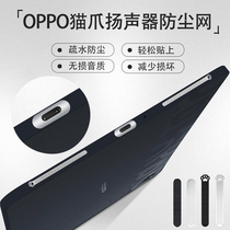 Apply OPPO Pad Cling Film Horn Hole Dust Mesh 11 Inch Protective Film Pad Waterproof Speaker Patch Border Film