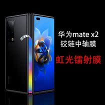 Suitable for Huawei mate X2 mobile phone film MateX2 folding screen mobile phone middle shaft film frosted hinge side film