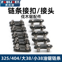 Oil saw electric saw chain connector buckle 325404 38 38 small 38 universal number joint connecting sheet accessories