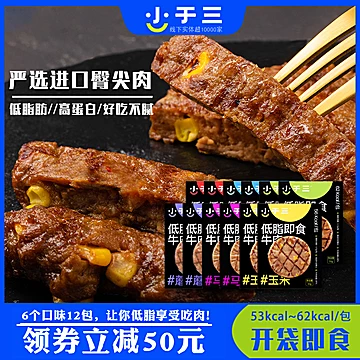 小于三低脂即食牛肉12包[60元优惠券]-寻折猪