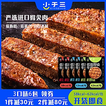 【小于三】低脂代餐饱腹牛肉3味6包[30元优惠券]-寻折猪