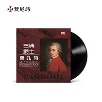 Classical Jazz VINYL Mozart Beethoven Chopin Schubert LP Vinyl Record 12 inch 33 rpm