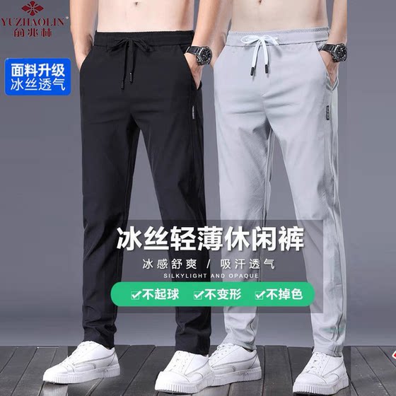 Yu Zhaolin summer casual pants men's ice silk trousers sweatpants thin large size small feet pants loose straight pants
Yu Zhaolin summer casual pants men's ice silk trousers sweatpants thin large size small feet pants loose straight pants