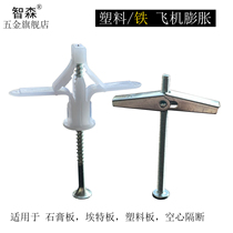 Plastic Metal Aircraft Expansion Nail Plasterboard Umbrella Type Expansion Screw Hollow Brick Wall Mount Anchor Bolt aircraft