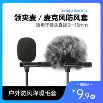 Sen Martian Collar Clip Microphone Fur Hairy Sleeve Windproof Sponge Cover Small Bee Vlog Live Eating Podcast Microphone Anti-Spray Hood Microphone Windproof Sweater Fur Coat