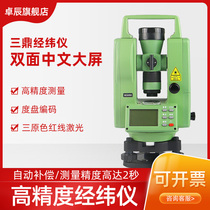Three-pointed electronic longitude instrument top and lower laser high-precision surveyor infrared automatic engineering surveying and mapping measurement