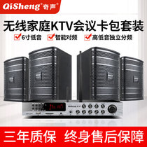 Qirong professional wireless small and medium conference room audio set dance training home karaoke equipment speaker set