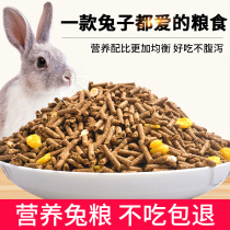 (Plain) rabbit food 5 pounds rabbit rabbits rabbit food rabbit in vivo guinea pig guinea pig feed grain 2 5KG