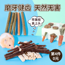 Rabbit molars stick stone hamster Golden Bear apple branch bite grass cake Dutch pig Chinchow Chinchilla snack toy supplies