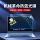 기계식 혁명 스크린 필름 2024 Great World 15 Pro Aurora Pro Laptop Film G16 컴퓨터 Supe Screen Saver Jiaolong 16 눈 보호 안티 블루 라이트 16S/16K 보호 필름 Air Ze Frosted Film 기계식 혁명 스크린 필름 2024 Great World 15 Pro Aurora Pro Laptop Film G16 컴퓨터 Supe Screen Saver Jiaolong 16 눈 보호 안티 블루 라이트 16S/16K 보호 필름 Air Ze Frosted Film