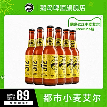 百威鹅岛小麦艾尔精酿啤酒355ml*6瓶[35元优惠券]-寻折猪