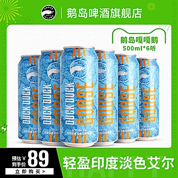 百威鹅岛原浆果味精酿啤酒500ml*6听[10元优惠券]-寻折猪