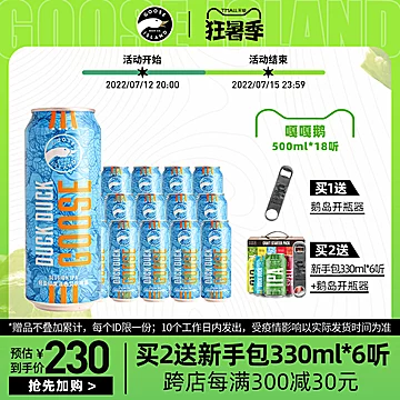 【百威】嘎嘎鹅轻盈IPA精酿啤酒500ml*18[40元优惠券]-寻折猪