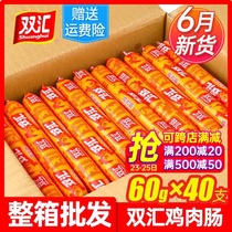Shuanghui chicken sausage ham whole box big root starch sausage barbecue sausage 60g*40 ready-to-eat sausage snacks wholesale