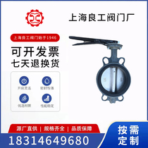Shanghai Liangworkers Shanghai Works valves Seiko Fuyama D71X-16C Cast steel to clamp soft sealing handle Manual butterfly valve