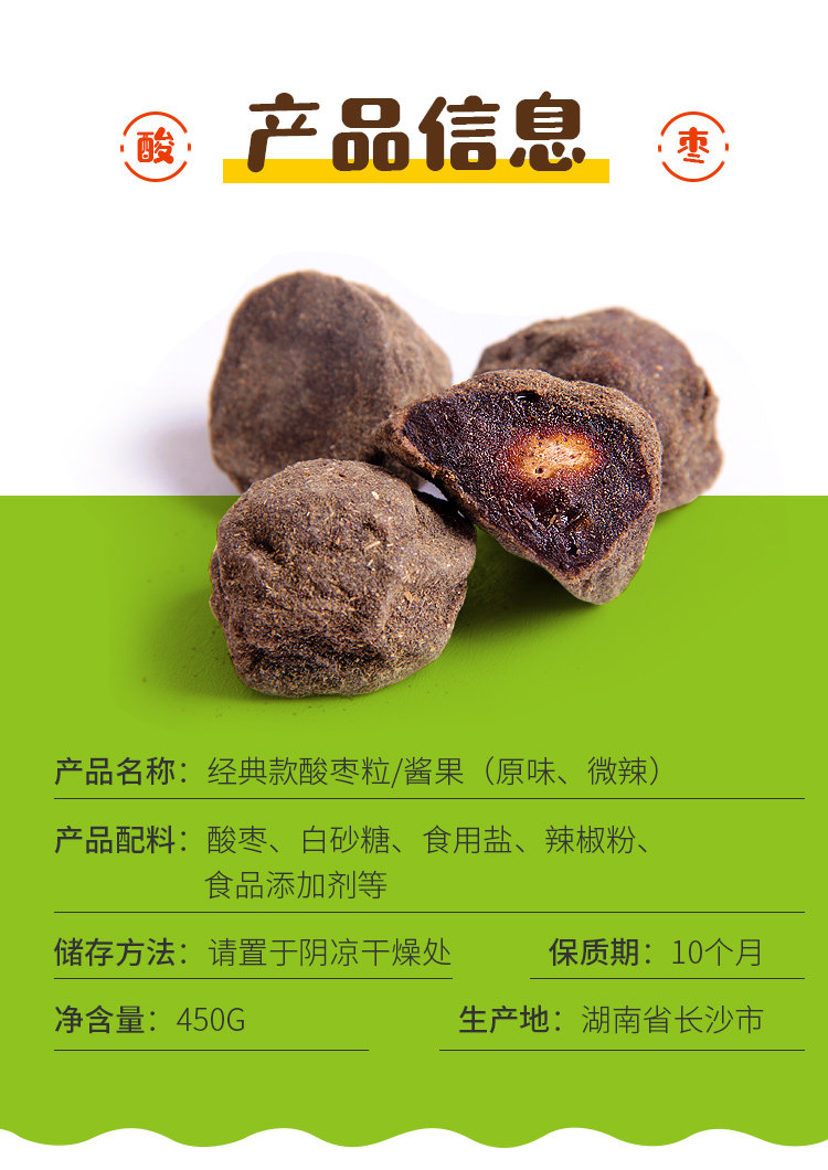 酱果酸枣粒野生紫苏南酸枣糕湖南特产小吃零食江西五眼果