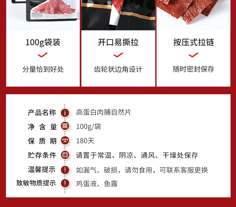 良品铺子高蛋白肉脯100g