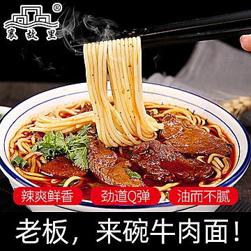 正宗湖北特产襄阳麻辣牛肉面[1元优惠券]-寻折猪