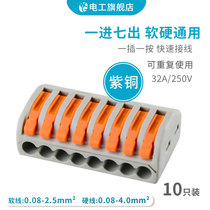 10pcs PCT-218 eight-hole hard and soft wire connector Wire and split terminal block Quick connector