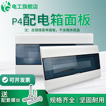 Distribution box cover XP04 series strong electrical wiring 13 16 20 circuit box cover protective cover plastic panel