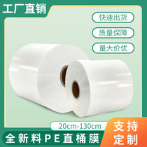 Plastic tube film PE tube material roll material transparent film roll film high pressure flat pocket packaging brand new material two-end custom