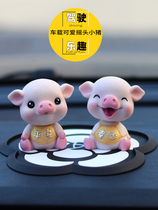 Car decoration ins net celebrity cute shaking his head pig doll car aromatherapy decoration creative car perfume men and women