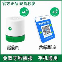 WeChat Alipay collection speaker comes with 4G network without WiFi Bluetooth-free money collection voice prompt announcer