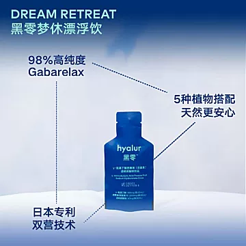 华熙生物黑零GABA睡眠晚安饮30ml*10袋[10元优惠券]-寻折猪