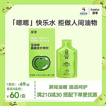 黑零高膳食纤维玉油柑浓缩液30ml*7[20元优惠券]-寻折猪