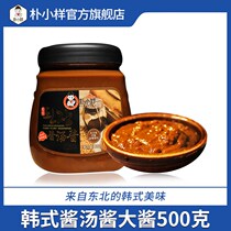 PXY Park Small-like North Korean mayonnaise Korean style large sauce soup with 500 gr jars