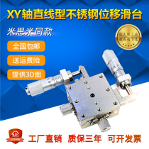 XY Axis Stainless Steel Precision Displacement Platform Manual Simple Fine Adjustment Straight Line Mobile Slipway Ultra Slim Translation Table
