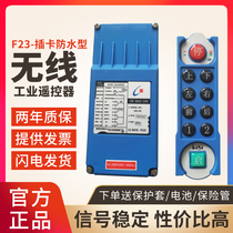 Waterproof plug-in type Yutripod remote control F23-A Wireless anti-fall acid and alkali remote control Three-proof industrial remote control