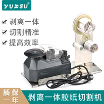 ZCUT-5 Automatic Tape Cutting Machine Swivel Sensing Paper Machine Transparent Tape Packing Machine Bracket Peel