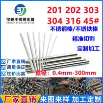 303 stainless steel rod 304 fine rod 201 - core round rod 316 - light inner and outer dental straight grid processing customized