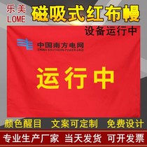 Red mantle equipment in operation of electricity safety mark magnetic suction reel type red cloth mantle can be customized dimensions