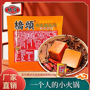 桥头一人食老火锅牛油底料90g[3元优惠券]-寻折猪