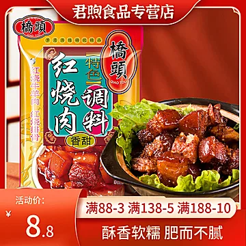 【小黑盒+签到】桥头红烧肉调料包120g[2元优惠券]-寻折猪