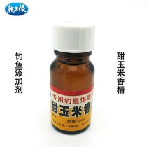 Sweet corn essence fishing special small medicine additive concentrated liquid wild fishing black pit carp silver carp