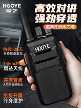 HOOYE H18 walkie-talkie high-power small machine small construction site restaurant outdoor waterproof walkie-talkie