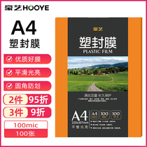 Haoyi (HOOYE) A4 plastic film 10C silk plastic film transparent photo plastic paper photo preservation book file protection card rounded hot plastic plastic paper 100 sheets hot mounted plastic film