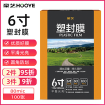 Haoyi (HOOYE) 6 inch plastic wrap 8C silk over plastic film transparent photo plastic wrap paper photo preservation book file guard card round corner thermoplastic over plastic paper thermal lamination over plastic film 100 sheets