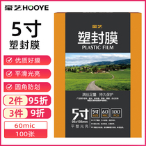 Haoyi (HOOYE) plastic film 5 inch 6C silk plastic film transparent photo plastic paper photo preservation card book file round corner thermoplastic paper hot laminating plastic film 100 sheets